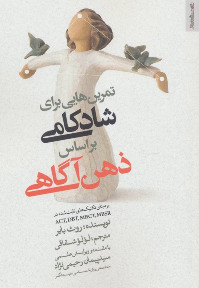 تمرین هایی برای شادکامی براساس ذهن آگاهی
